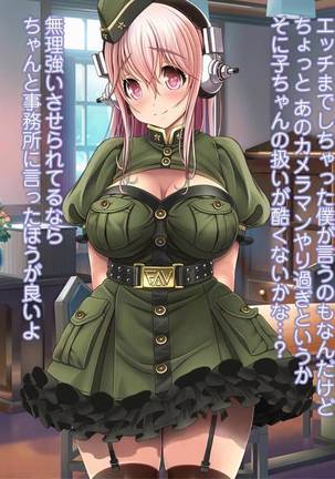 SUPER SONI娘 軍服編 Page #74