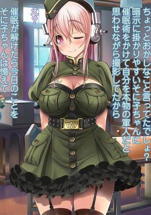 SUPER SONI娘 軍服編 Page #76