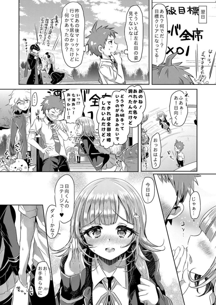 Gemuna kanojo to cho koko-kyu no hatenahatena