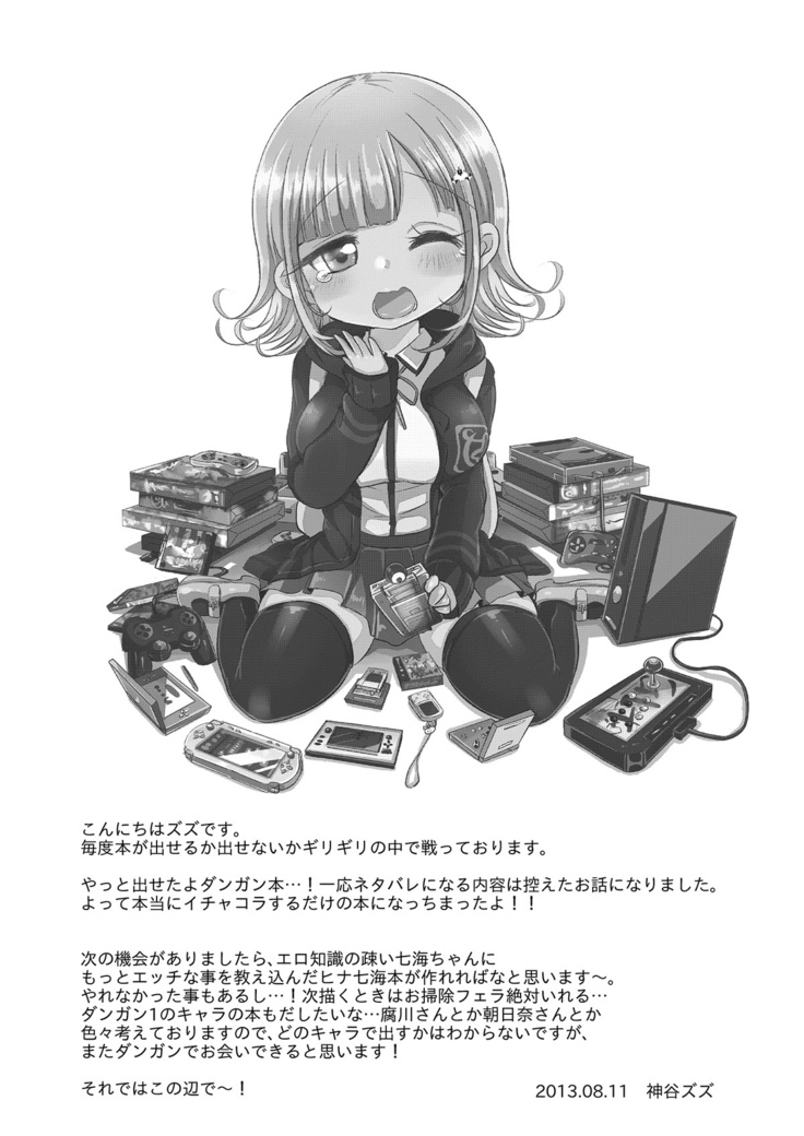 Gemuna kanojo to cho koko-kyu no hatenahatena