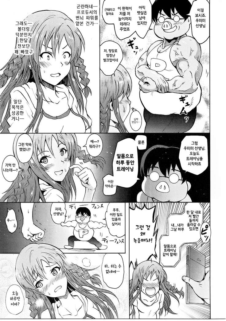 UmiTra! Umimi to Issho ni Nantai Sexercise!