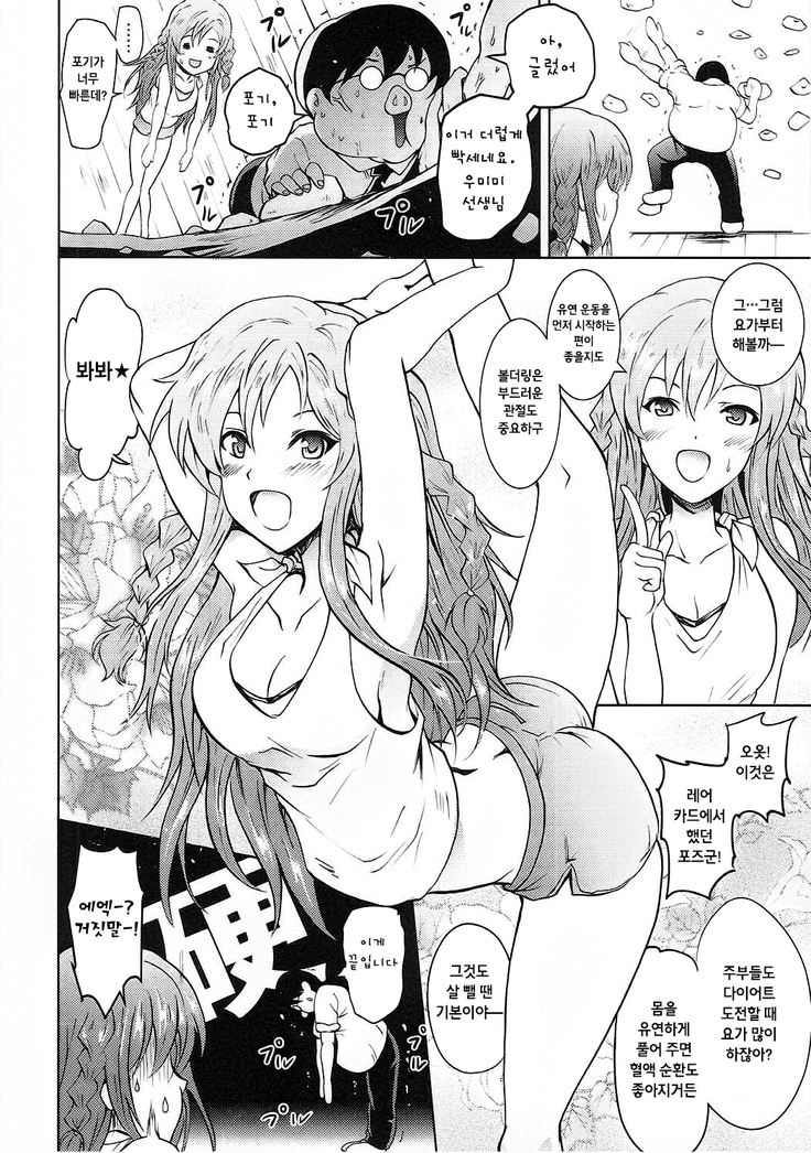 UmiTra! Umimi to Issho ni Nantai Sexercise!