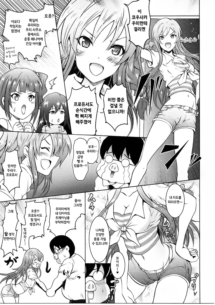 UmiTra! Umimi to Issho ni Nantai Sexercise!