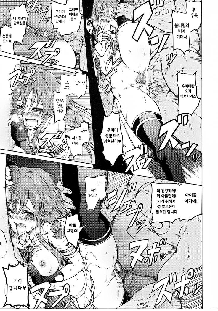 UmiTra! Umimi to Issho ni Nantai Sexercise!