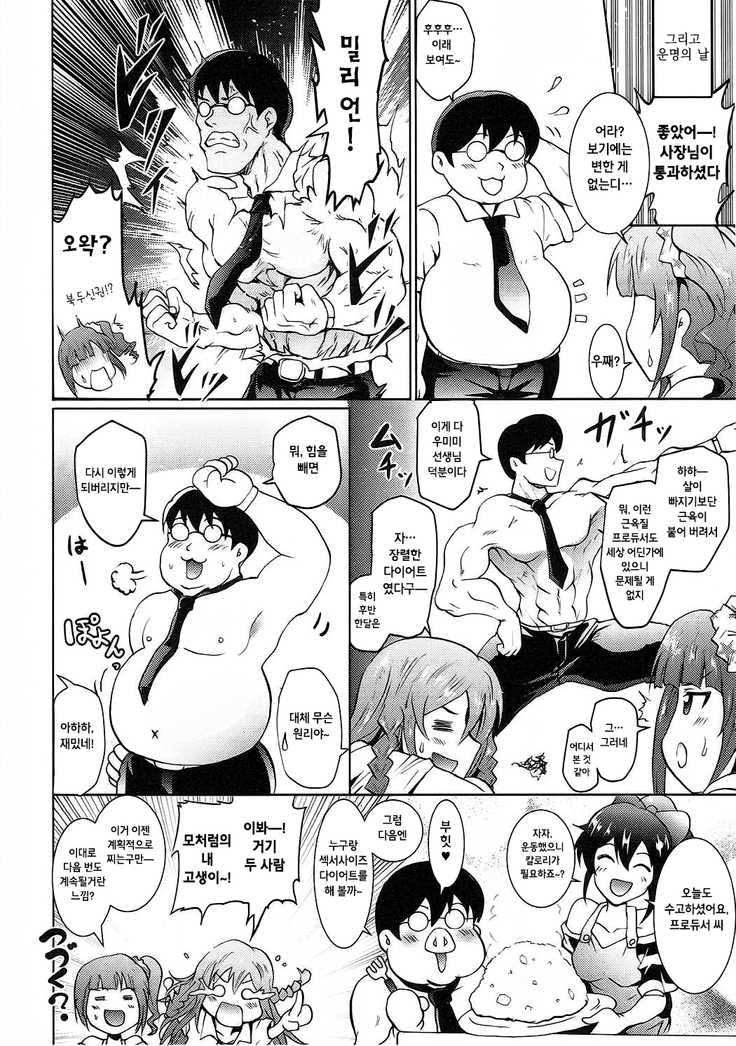 UmiTra! Umimi to Issho ni Nantai Sexercise!