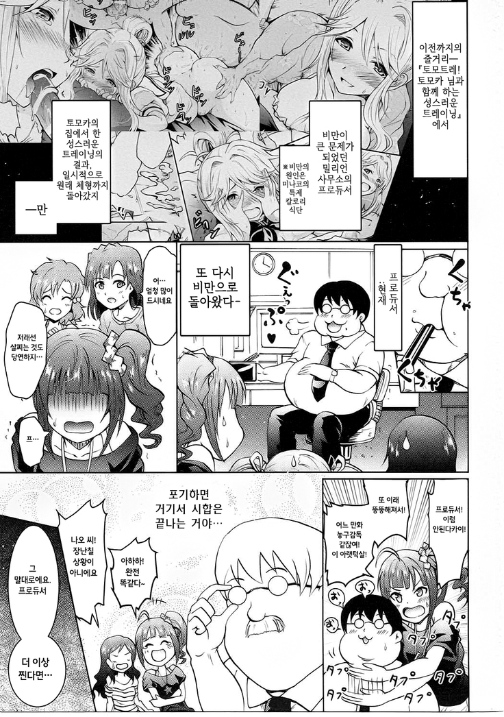 UmiTra! Umimi to Issho ni Nantai Sexercise!