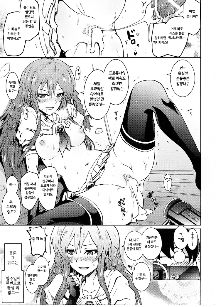 UmiTra! Umimi to Issho ni Nantai Sexercise!