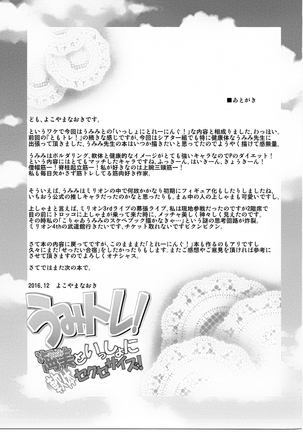 UmiTra! Umimi to Issho ni Nantai Sexercise! Page #26