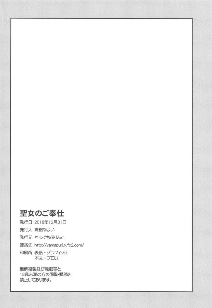 Seijo no Gohoushi - A Saint's Service