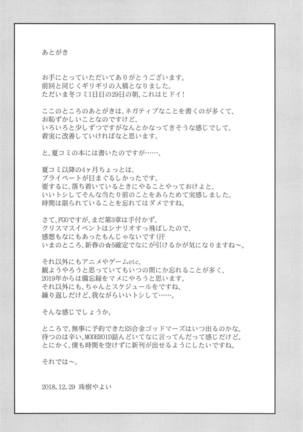 Seijo no Gohoushi - A Saint's Service Page #13
