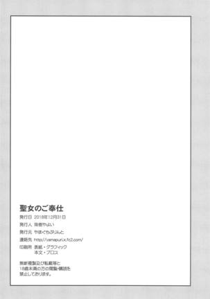 Seijo no Gohoushi - A Saint's Service Page #17
