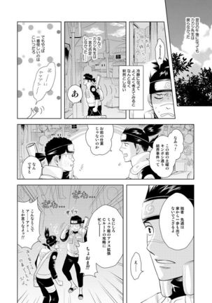 Konoha Kinboshi Doori no Hibi - Page 23