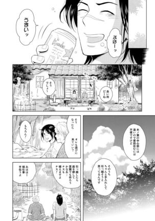 Konoha Kinboshi Doori no Hibi - Page 46