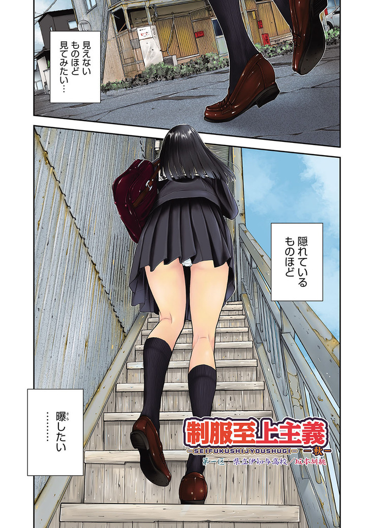 Seifuku Shijou Shugi