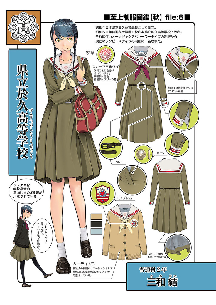 Seifuku Shijou Shugi