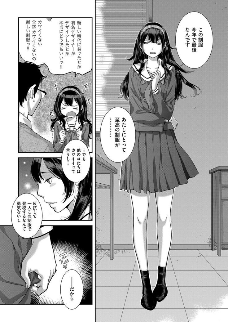Seifuku Shijou Shugi