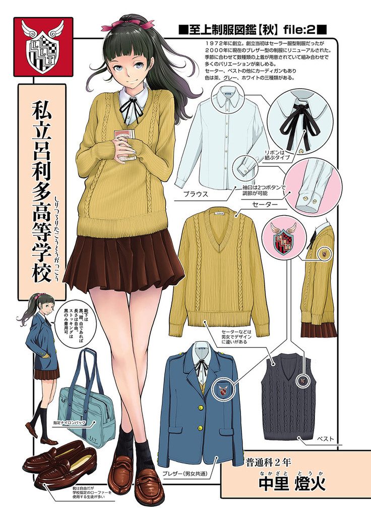 Seifuku Shijou Shugi