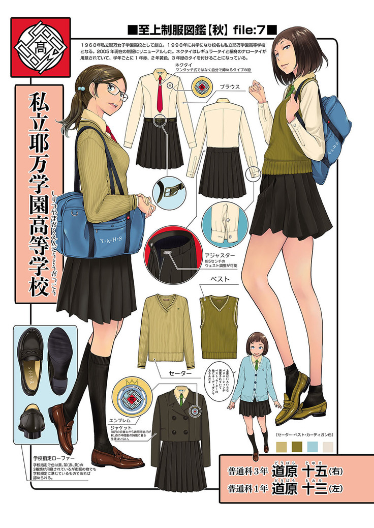 Seifuku Shijou Shugi