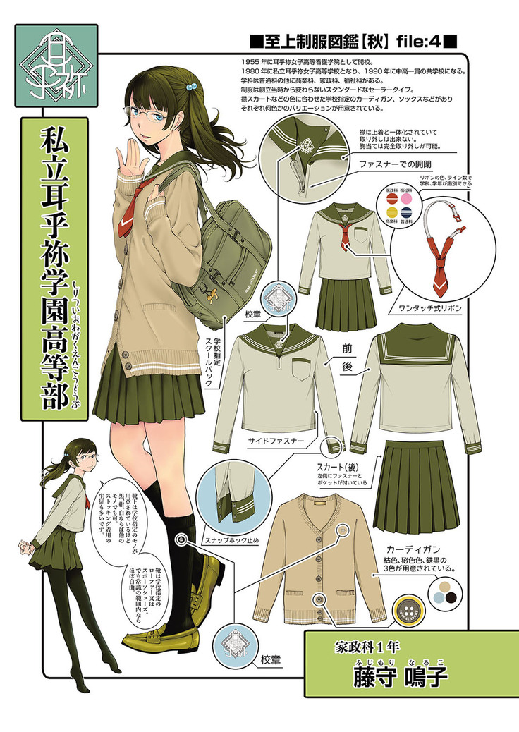 Seifuku Shijou Shugi