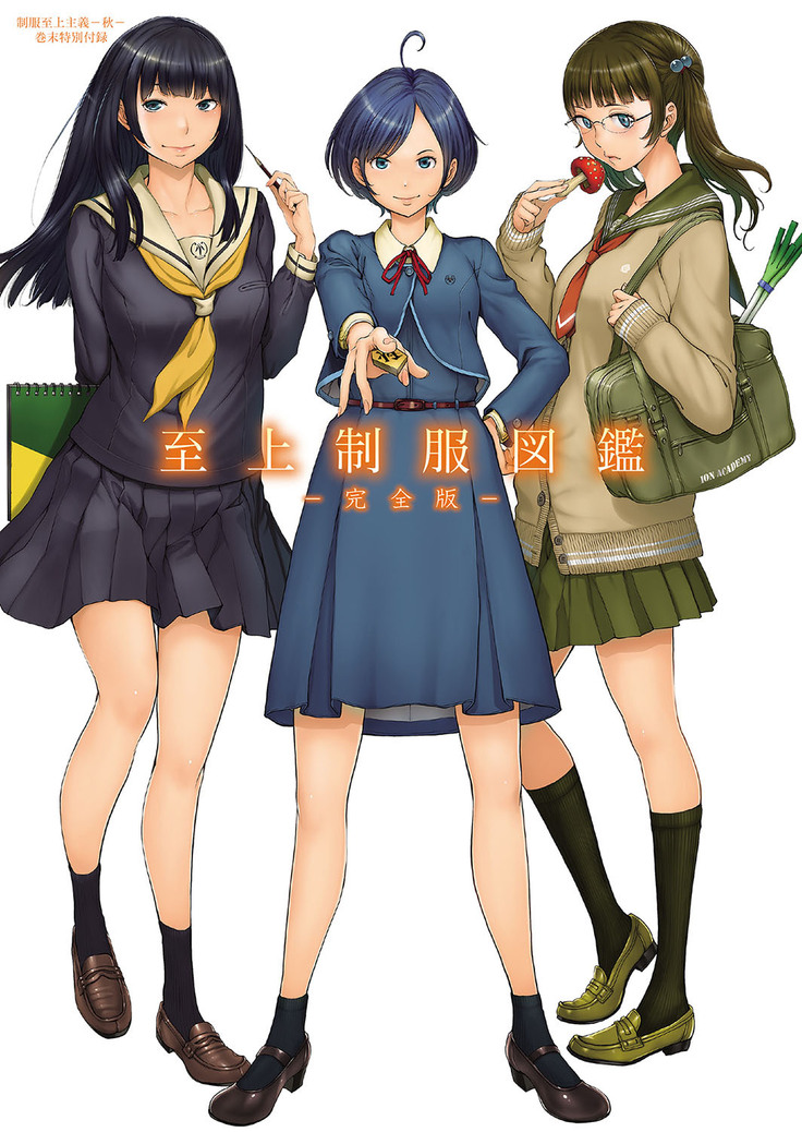 Seifuku Shijou Shugi