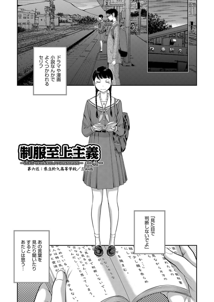 Seifuku Shijou Shugi
