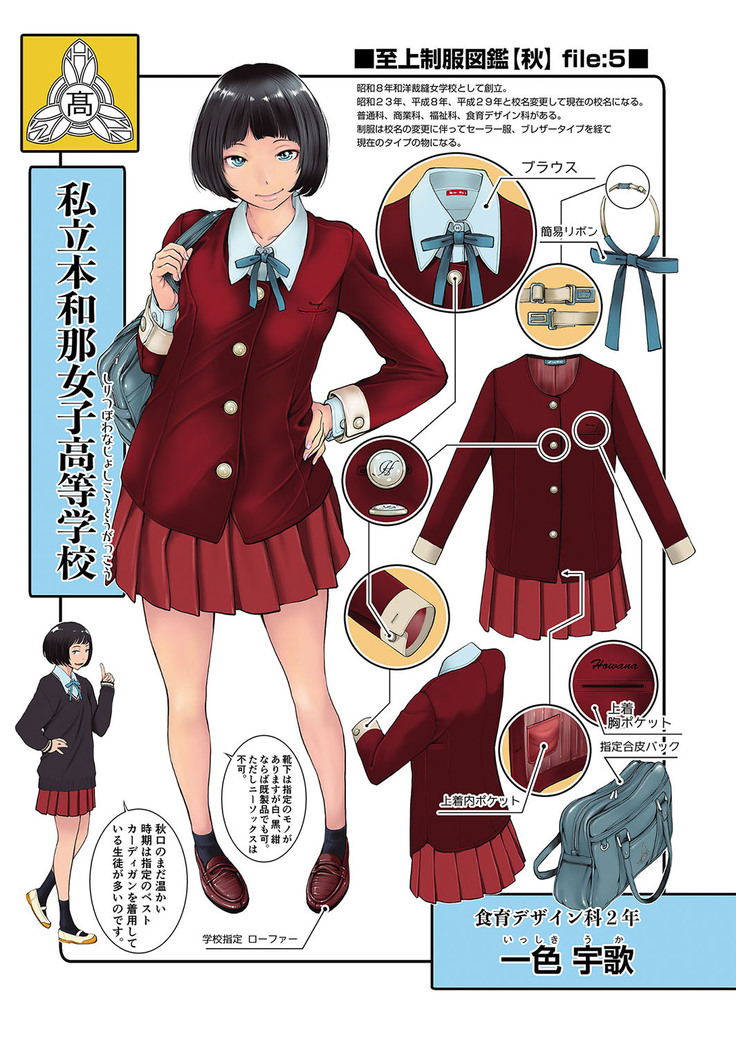 Seifuku Shijou Shugi