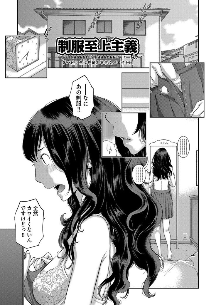 Seifuku Shijou Shugi