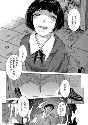 Seifuku Shijou Shugi Page #122
