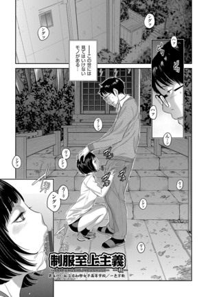 Seifuku Shijou Shugi Page #112