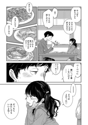 Seifuku Shijou Shugi Page #92