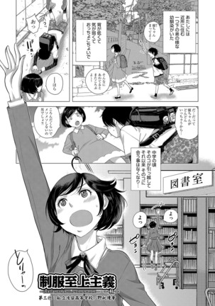Seifuku Shijou Shugi Page #58