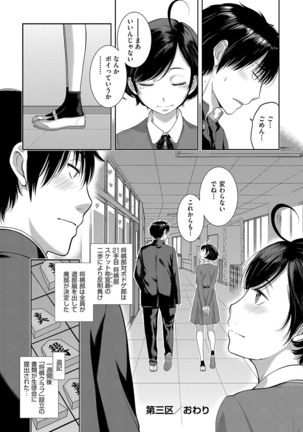 Seifuku Shijou Shugi Page #83