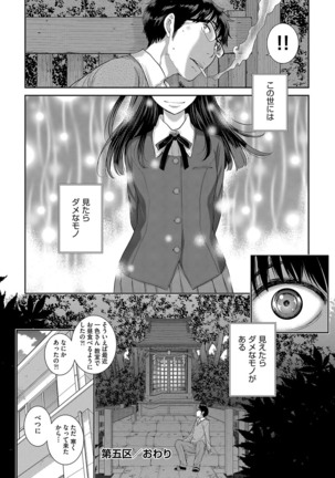 Seifuku Shijou Shugi Page #139