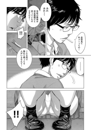 Seifuku Shijou Shugi Page #115