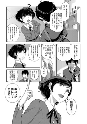 Seifuku Shijou Shugi Page #64