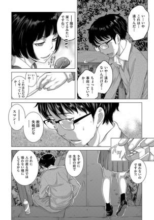 Seifuku Shijou Shugi Page #117