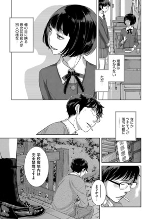 Seifuku Shijou Shugi Page #138
