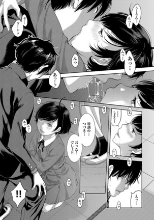 Seifuku Shijou Shugi Page #70