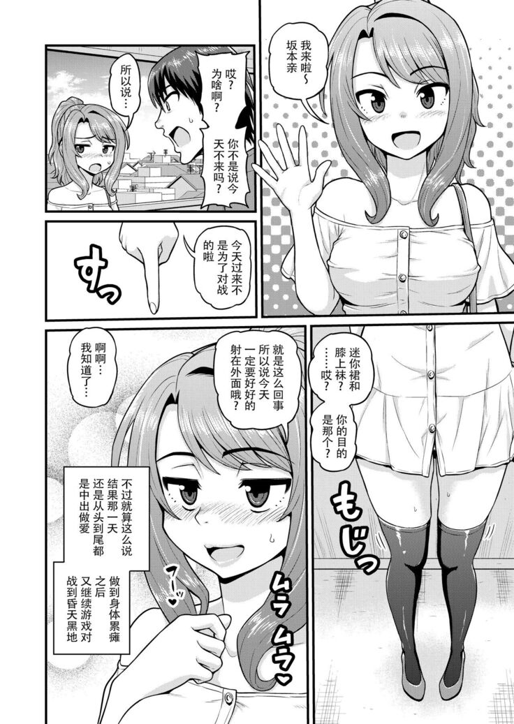 Game Tomodachi no Onnanoko to Yaru Hanashi