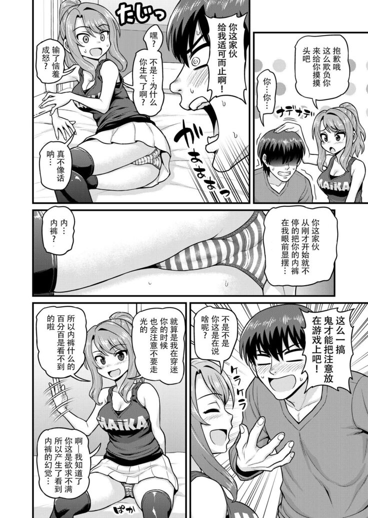 Game Tomodachi no Onnanoko to Yaru Hanashi