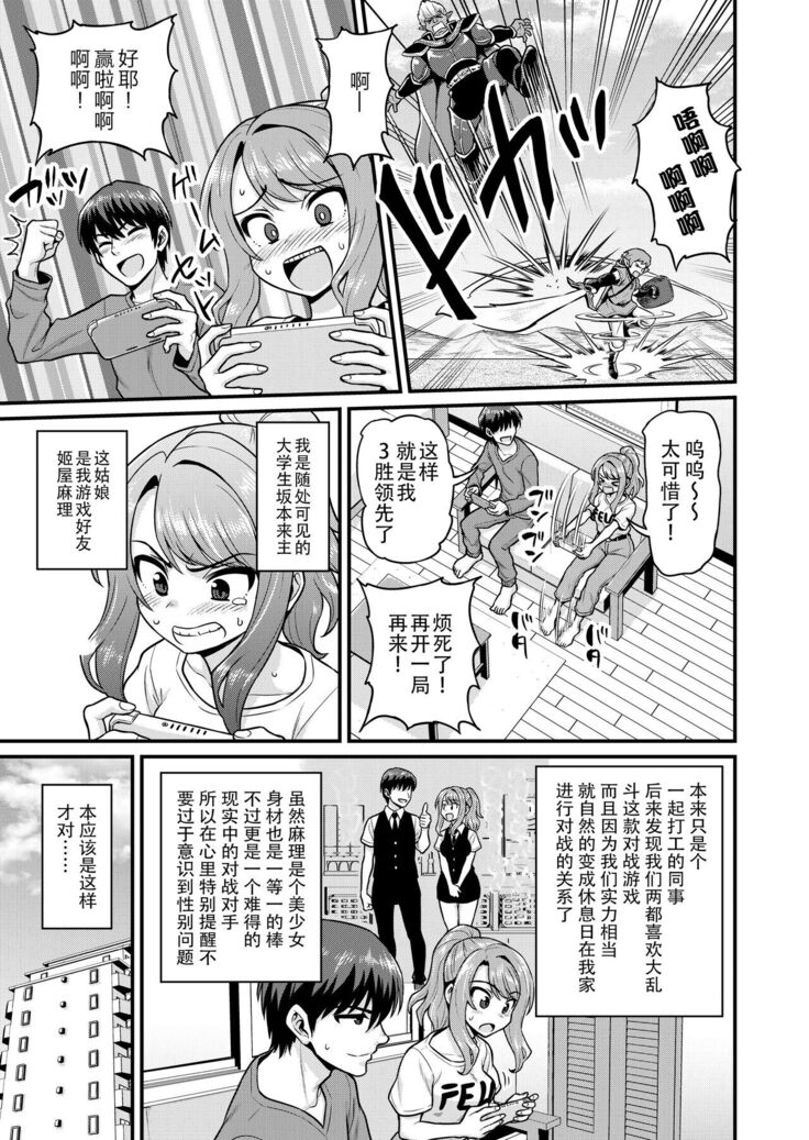 Game Tomodachi no Onnanoko to Yaru Hanashi