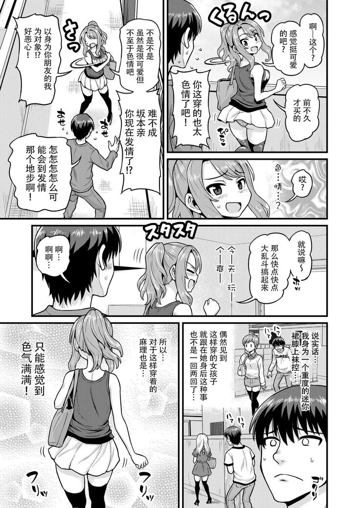 Game Tomodachi no Onnanoko to Yaru Hanashi