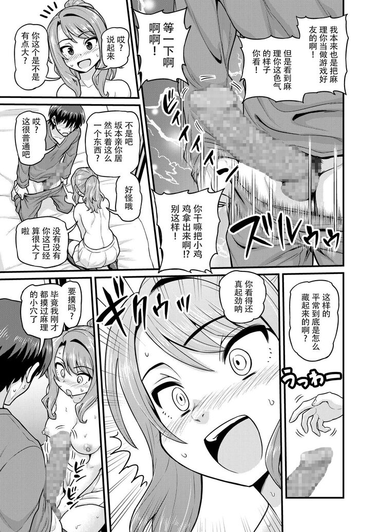 Game Tomodachi no Onnanoko to Yaru Hanashi