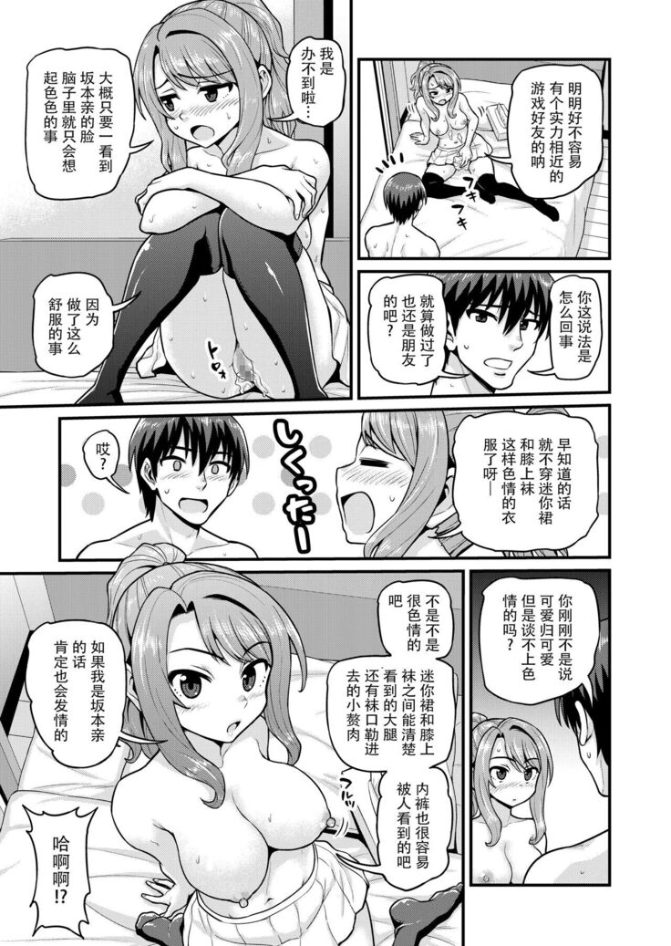 Game Tomodachi no Onnanoko to Yaru Hanashi