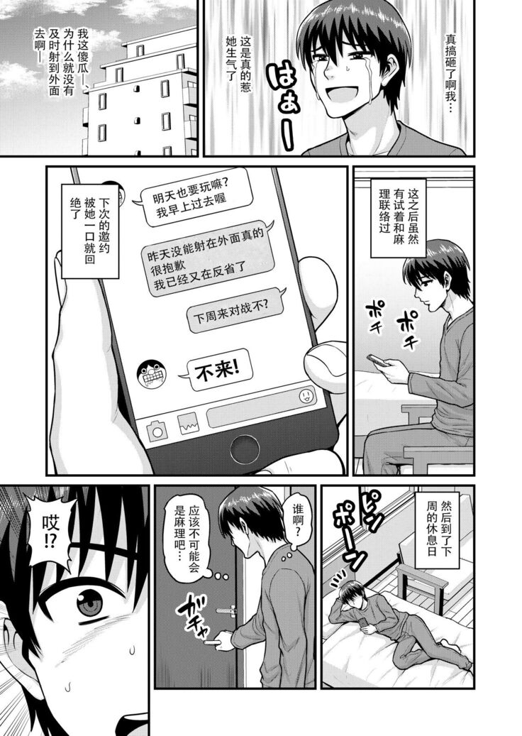 Game Tomodachi no Onnanoko to Yaru Hanashi