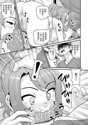 Game Tomodachi no Onnanoko to Yaru Hanashi Page #18