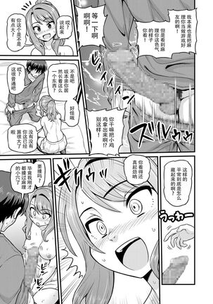 Game Tomodachi no Onnanoko to Yaru Hanashi Page #16