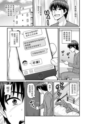 Game Tomodachi no Onnanoko to Yaru Hanashi Page #38