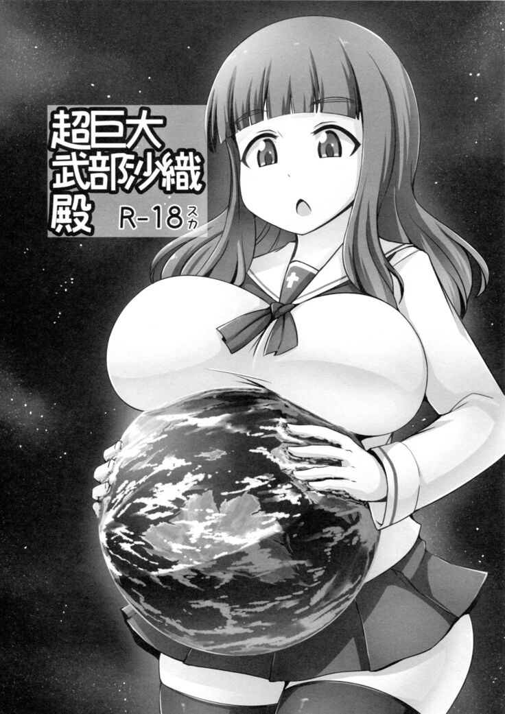Chou Kyodai Takebe Saori-dono | 超巨大武部沙織殿下