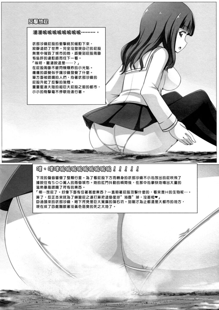 Chou Kyodai Takebe Saori-dono | 超巨大武部沙織殿下